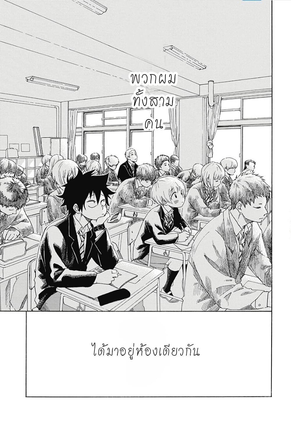 Ao no Furaggu ตอนที่ 1.2 (32)